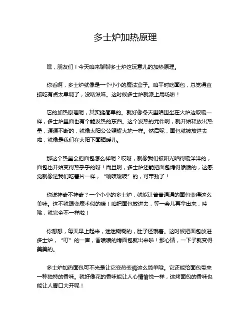 多士炉加热原理