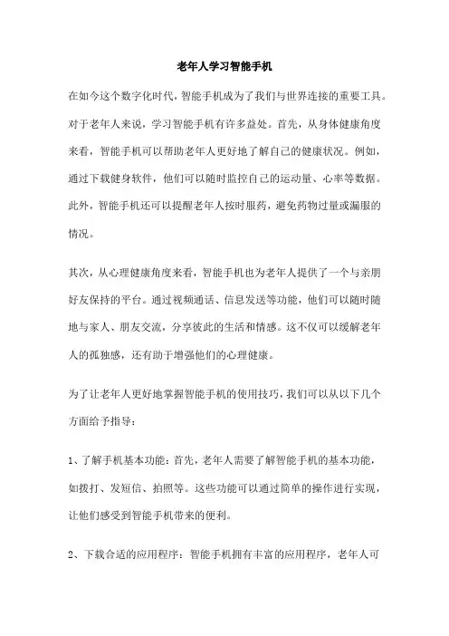 老年人学习智能手机