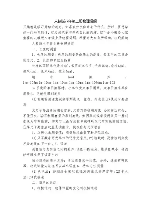人教版八年级上册物理提纲
