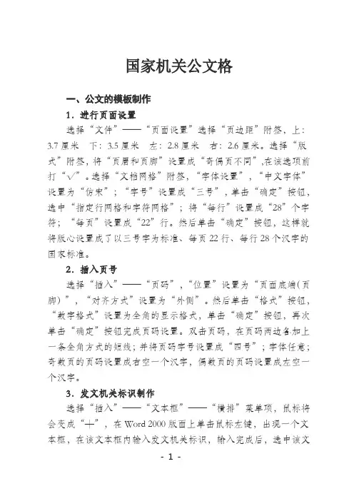 国家机关公文格式例