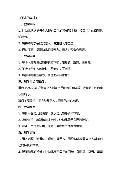 (修订)幼儿园大班社会教案《学来的本领》