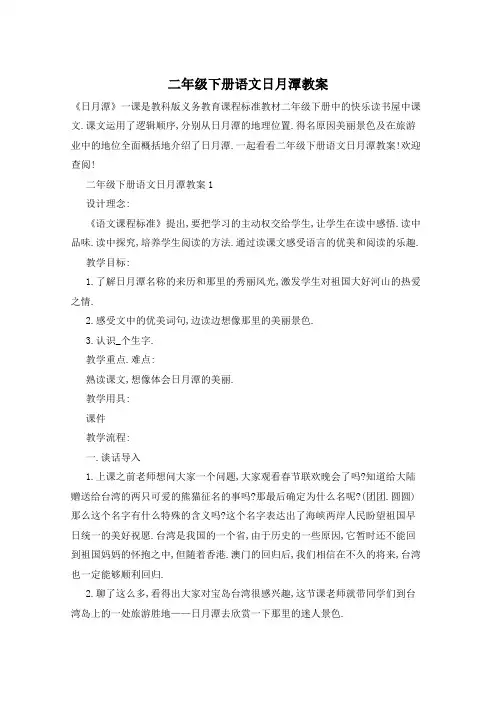 二年级下册语文日月潭教案