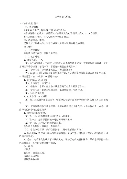 三峡教案(4篇)
