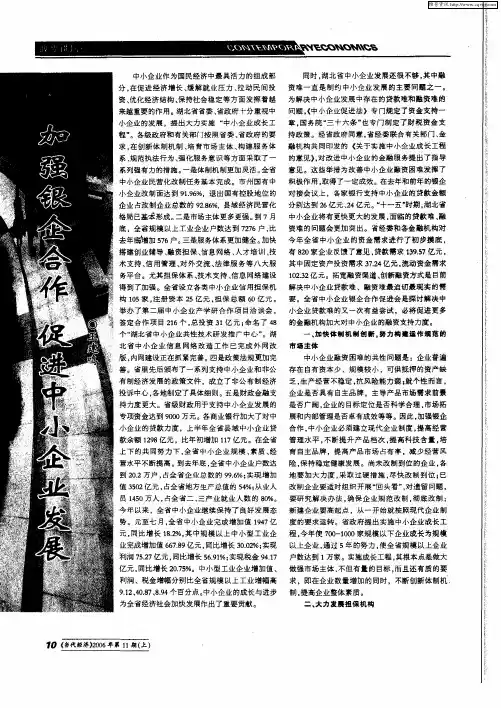 加强银企合作 促进中小企业发展