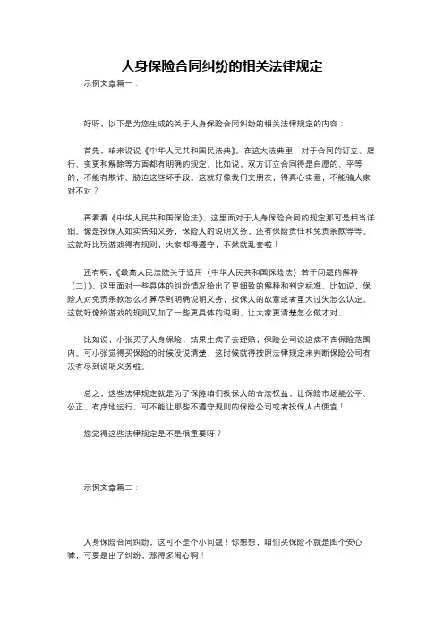 人身保险合同纠纷的相关法律规定