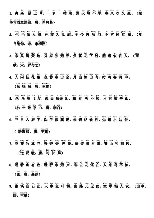 古诗接龙1-6册拼音版