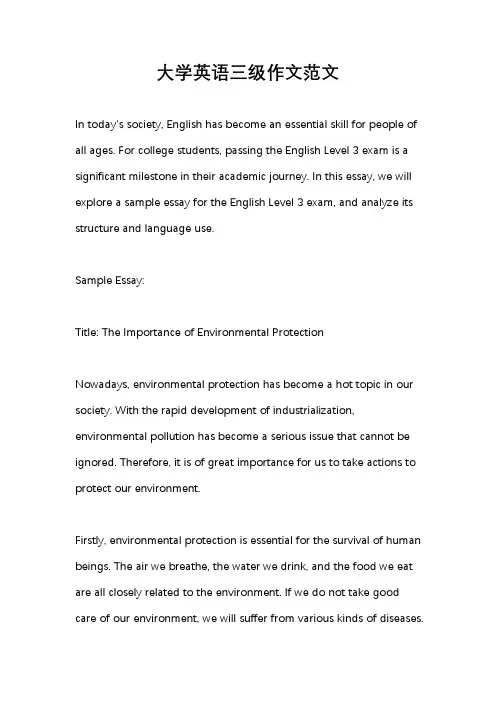 大学英语三级作文范文