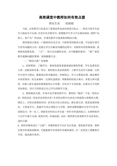 高效课堂中教师如何有效点拨