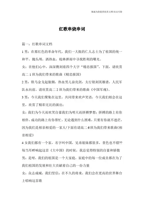 红歌串烧串词