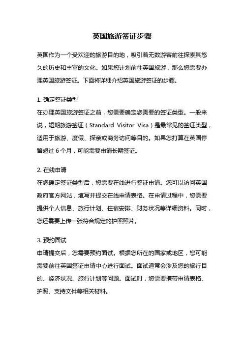 英国旅游签证步骤