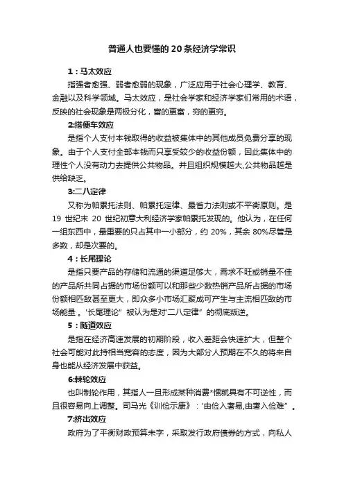 普通人也要懂的20条经济学常识