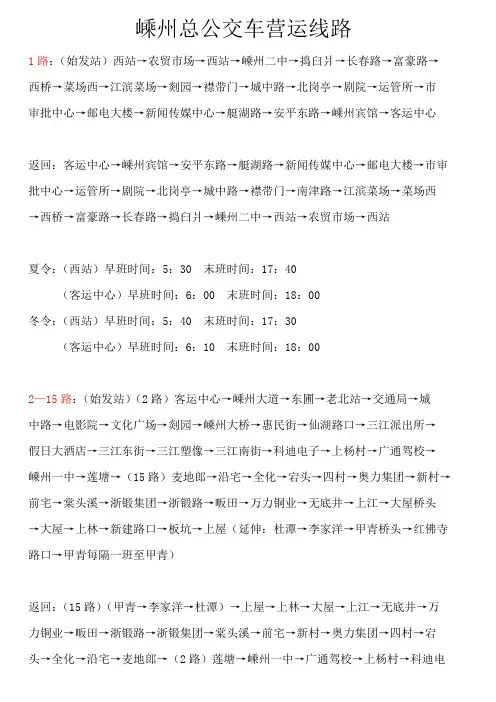 嵊州公交车营运线路