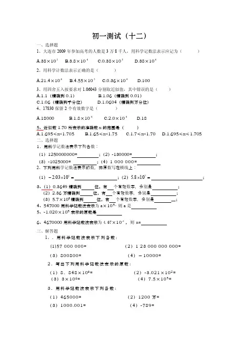 科学计数法及有效数字