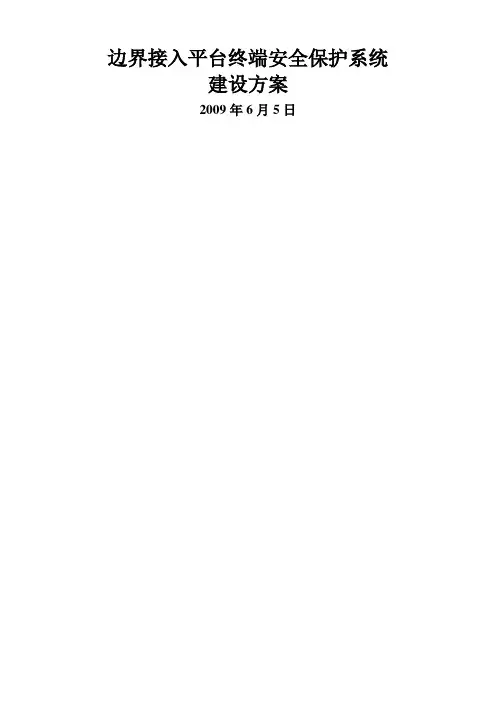 信息系统等级保护建设方案