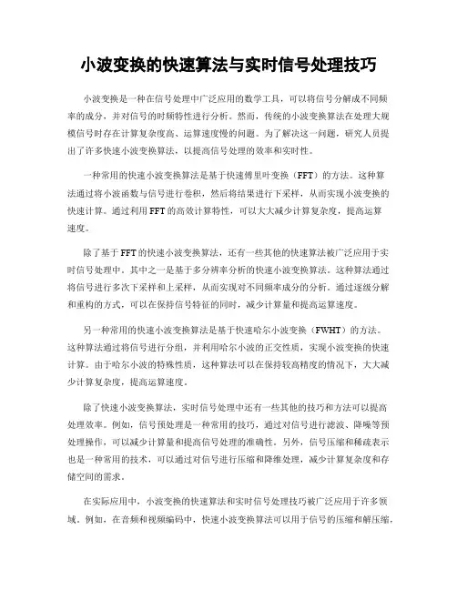 小波变换的快速算法与实时信号处理技巧