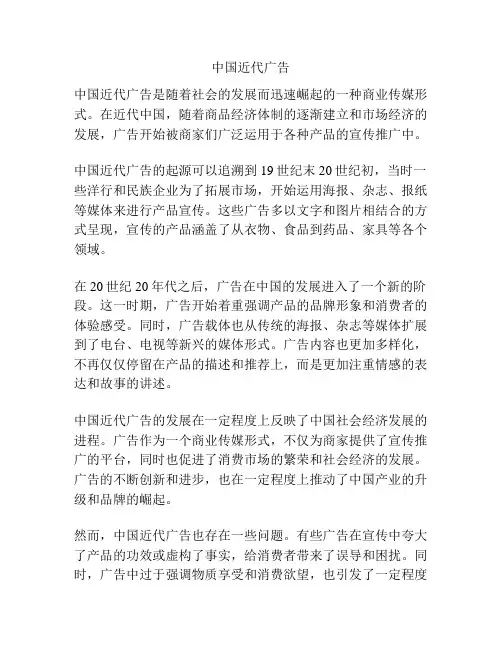 中国近代广告