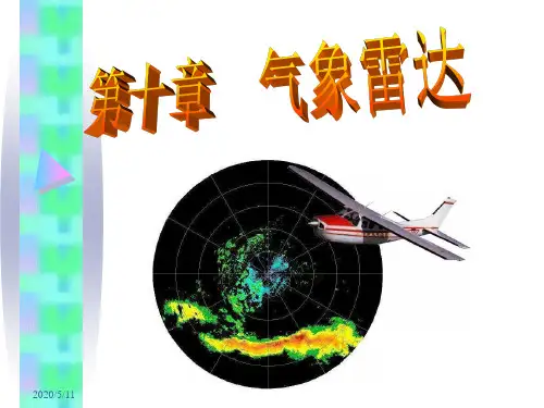 雷达回波的分析