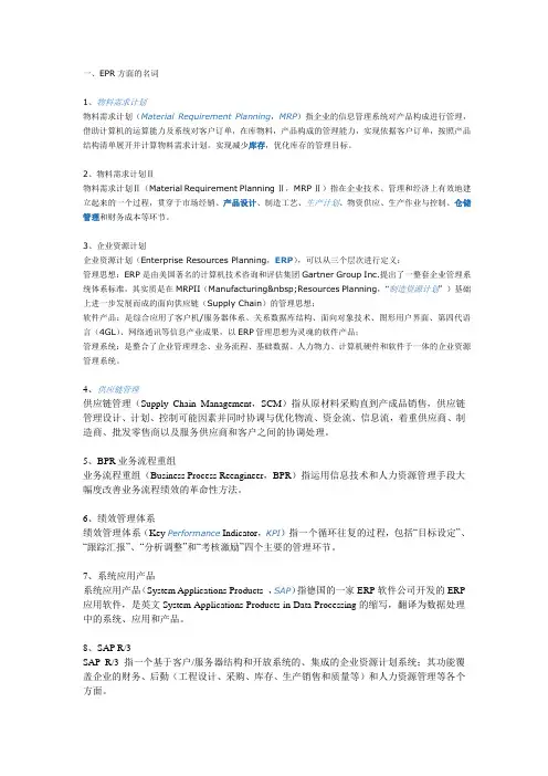 ERP与SAP名词