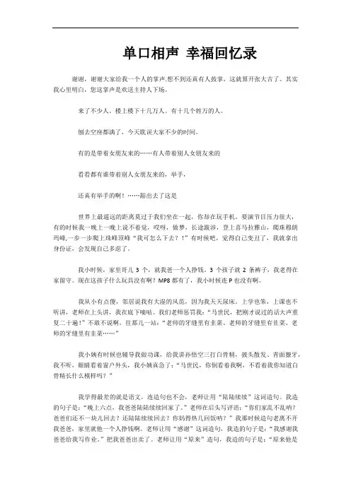 年会节目 创意 单口相声  幸福回忆录 全是笑点