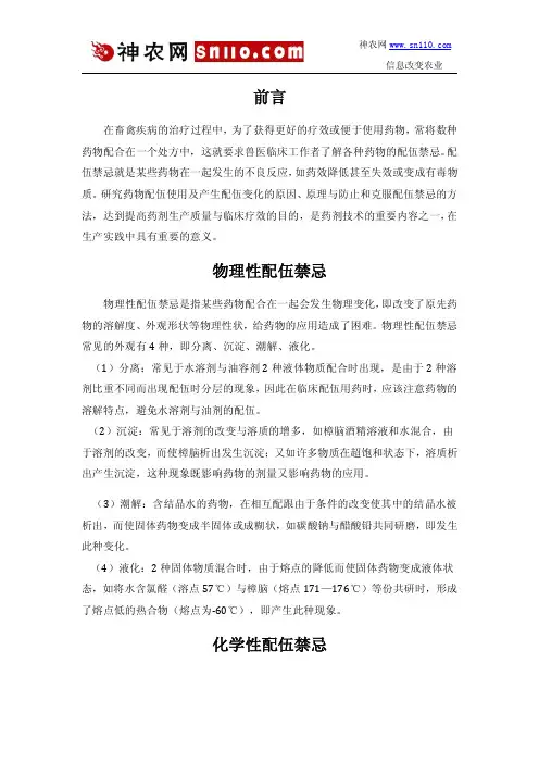 配伍禁忌表