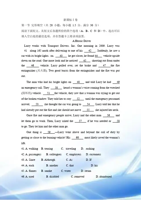 2016年全国高考英语试卷之完形填空总汇及解析