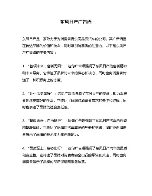 东风日产广告语