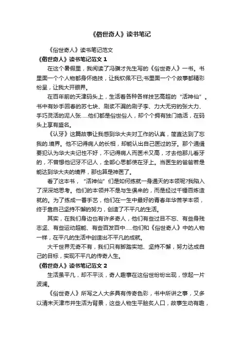 《俗世奇人》读书笔记