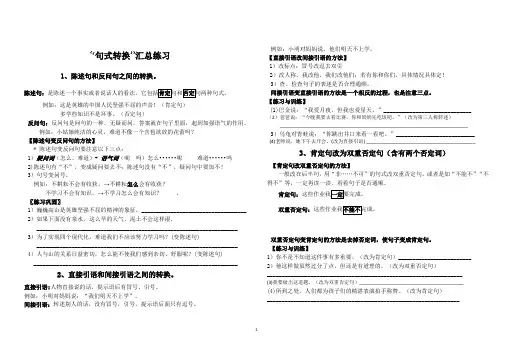 (完整版)4.小升初语文“句式转换”汇总练习,推荐文档