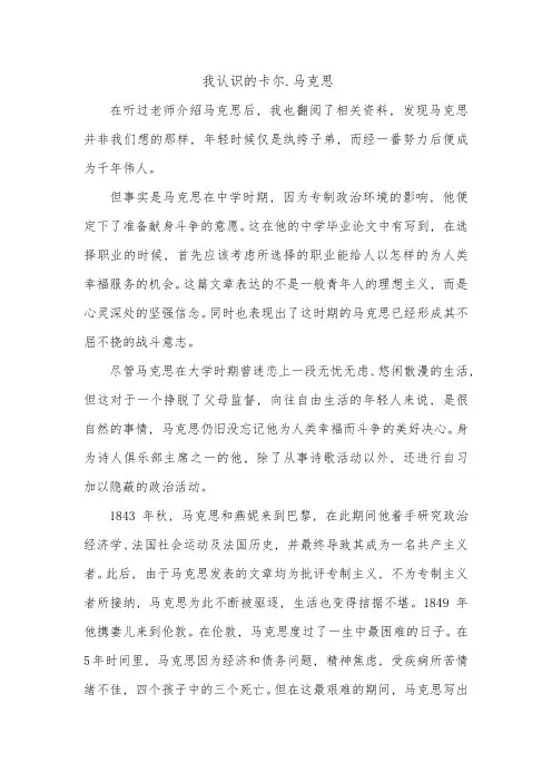 我认识的马克思(推荐文档)