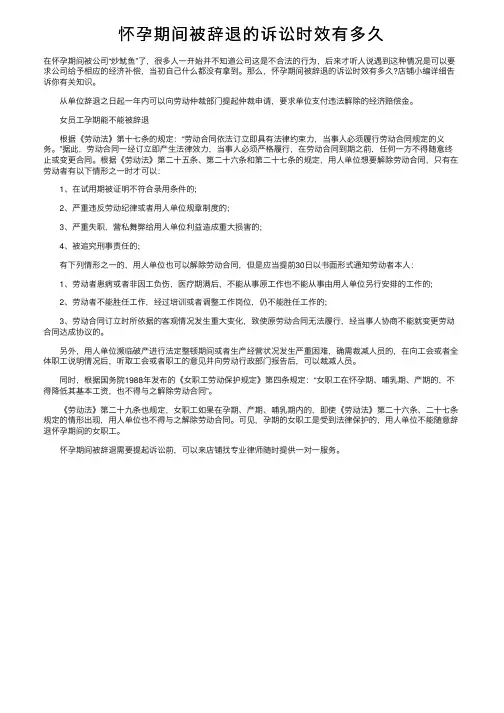 怀孕期间被辞退的诉讼时效有多久