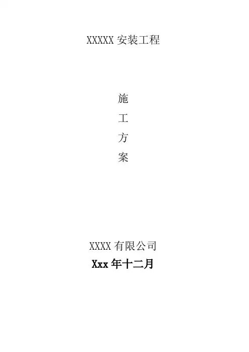 2级高处专项施工方案