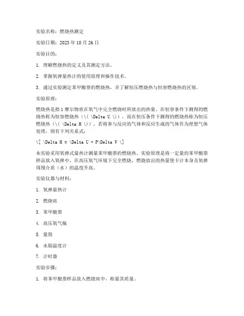 北科物化实验报告