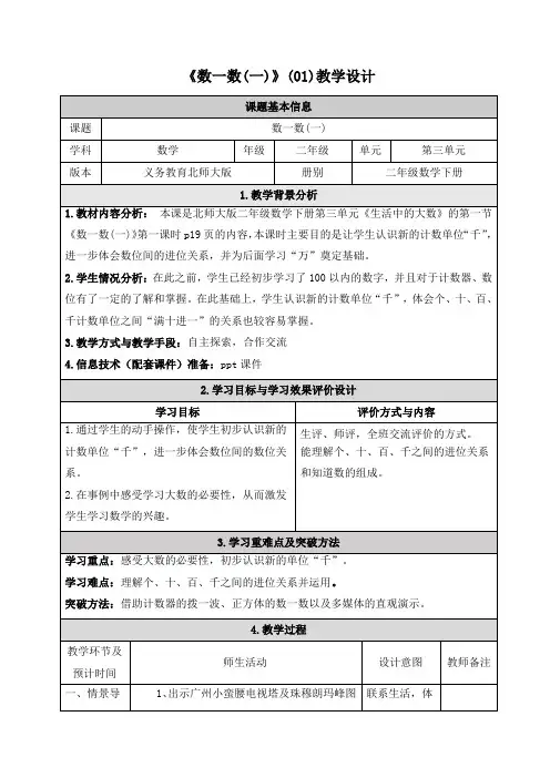 北师大版二年级下册数学《数一数》教学设计(2课)