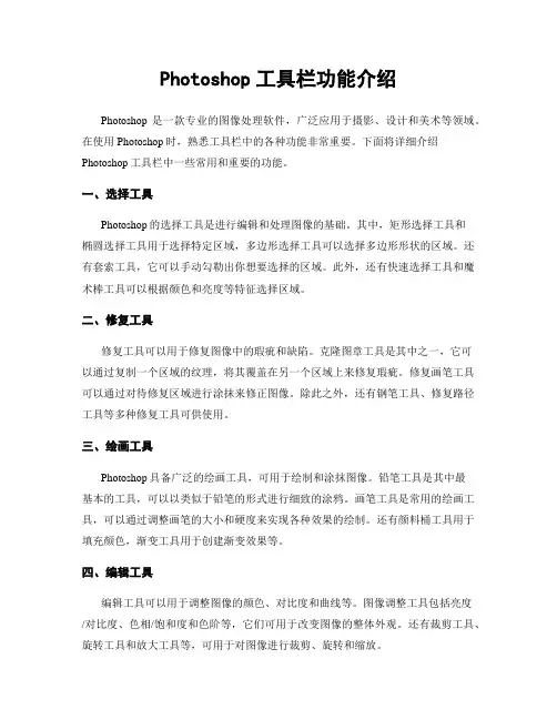 Photoshop工具栏功能介绍