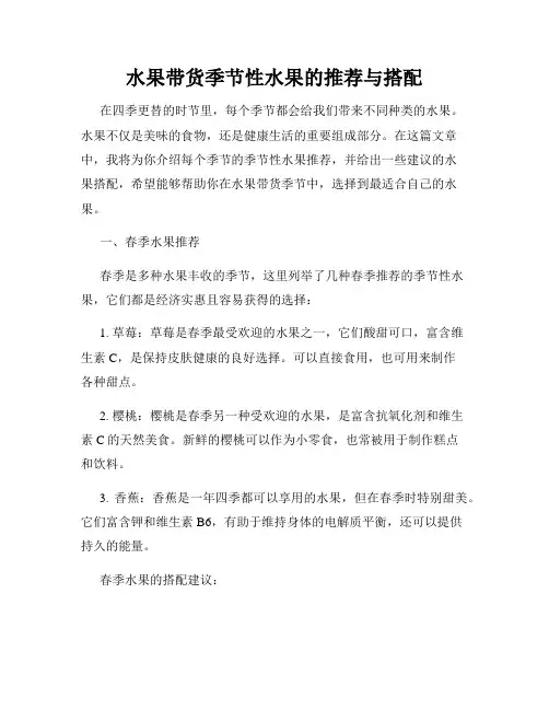 水果带货季节性水果的推荐与搭配