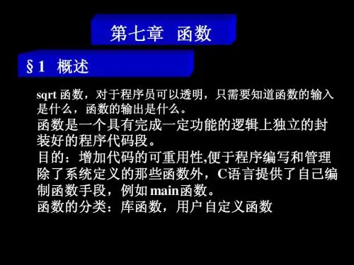C语言_7函数