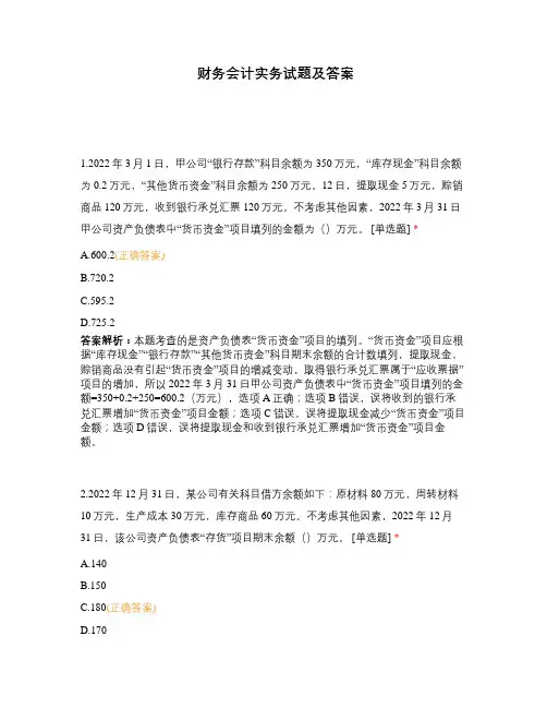 财务会计实务试题及答案