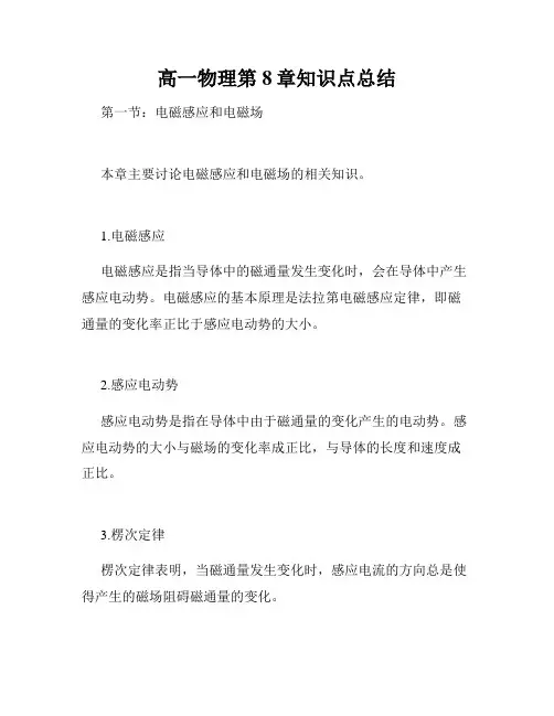 高一物理第8章知识点总结