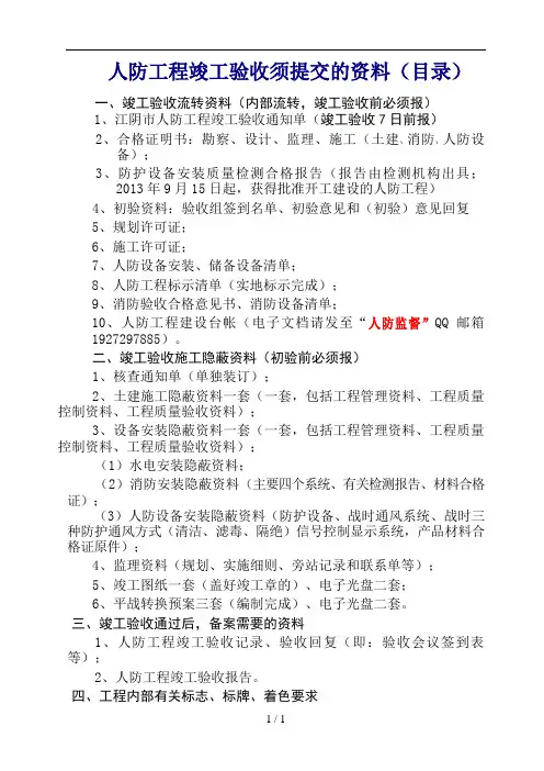 人防验收表格(以上表综合)