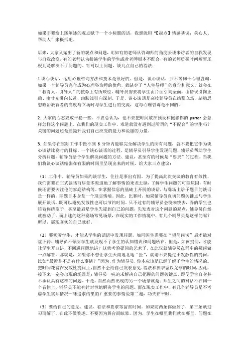 辅导员如何与学生谈心谈话