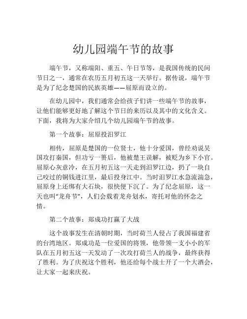 幼儿园端午节的故事