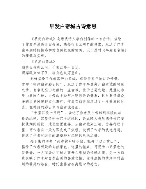 早发白帝城古诗意思