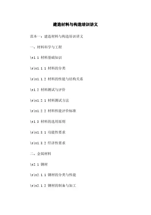 建筑材料与构造培训讲义