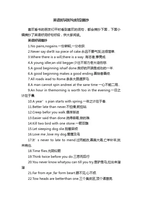 英语好词好句好段摘抄大全