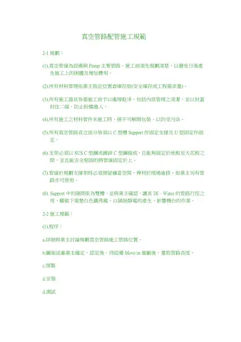 真空管路配管施工规范