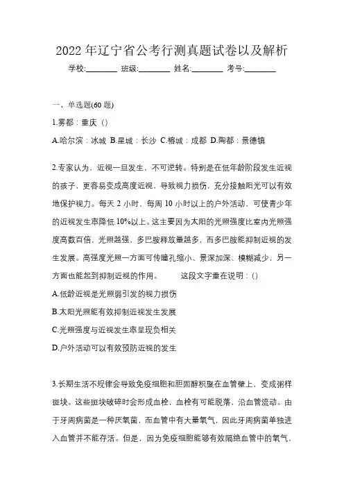 2022年辽宁省公考行测真题试卷以及解析