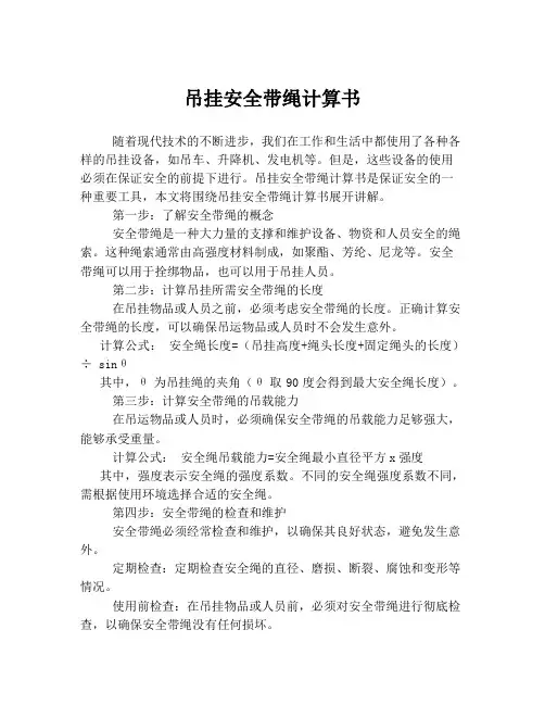 吊挂安全带绳计算书