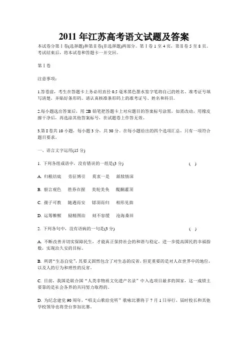 2011年江苏高考语文试题及答案