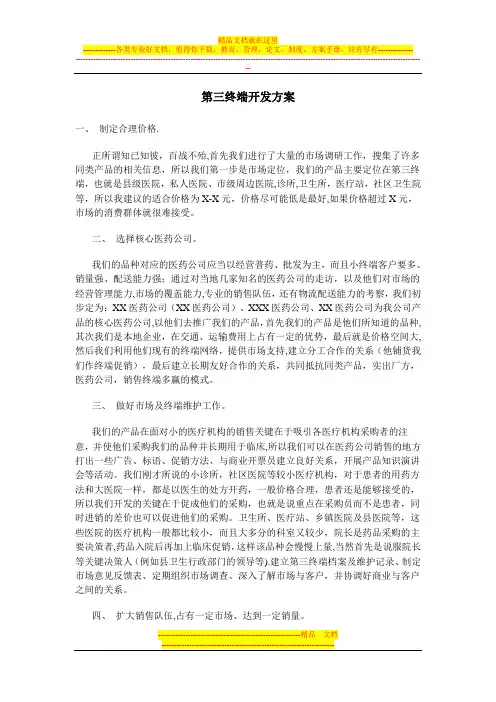 第三终端开发方案