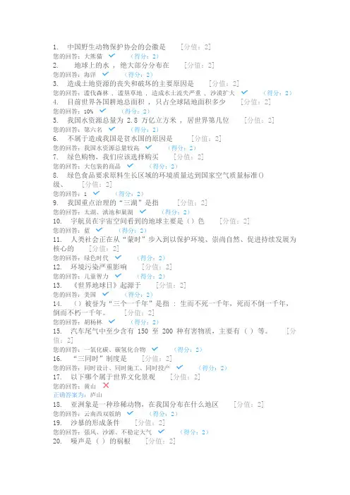世界地球日知识竞赛(带答案)